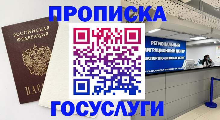 временная регистрация в Яранске