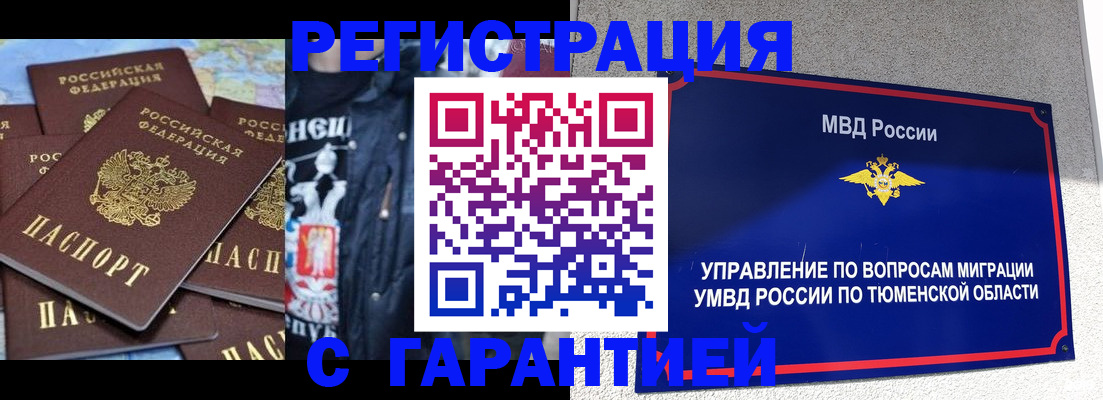 прописка штамп в Яранске