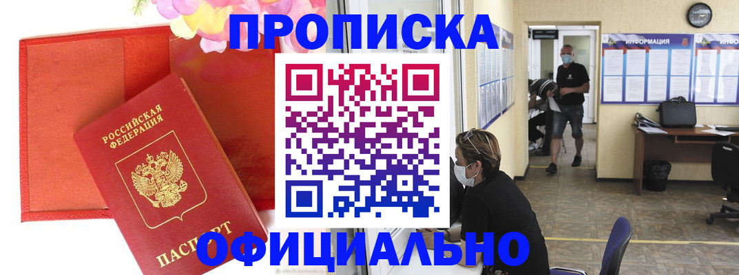 прописка для военкомата в Яранске